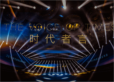 時(shí)代者言