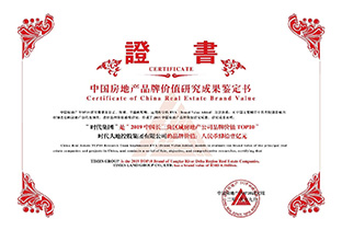 2019中國(guó)長(cháng)三角區域房地産公司品牌價值TOP10