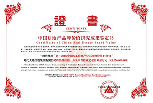 2018中國(guó)東部房地産公司品牌價值TOP10