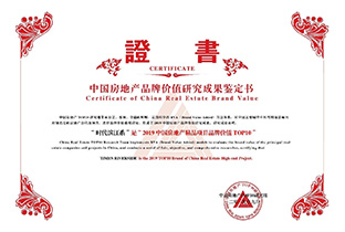 2019中國(guó)房地産精品項目品牌價值TOP10——時(shí)代濱江系