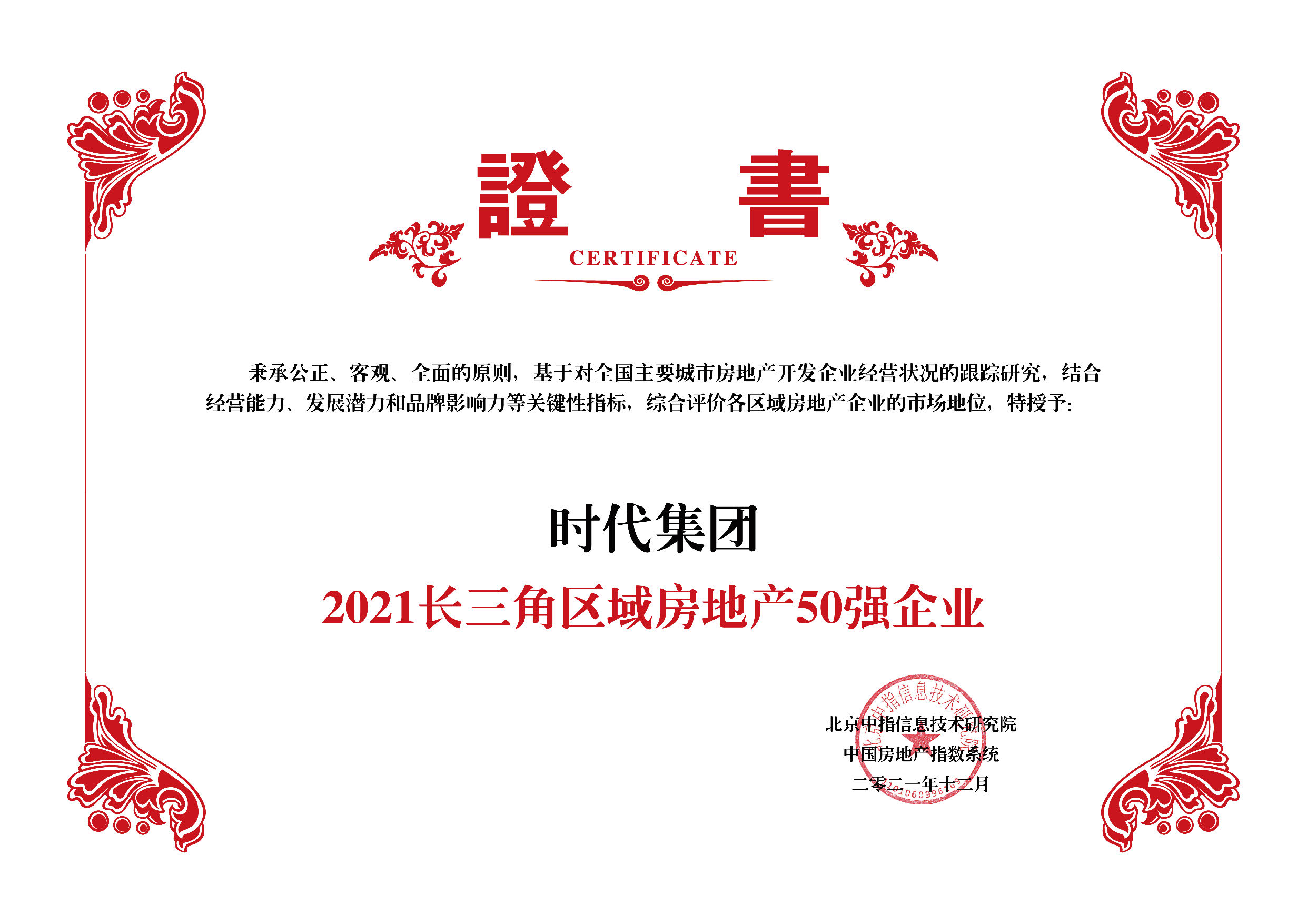 2021長(cháng)三角區域房地産50強企業